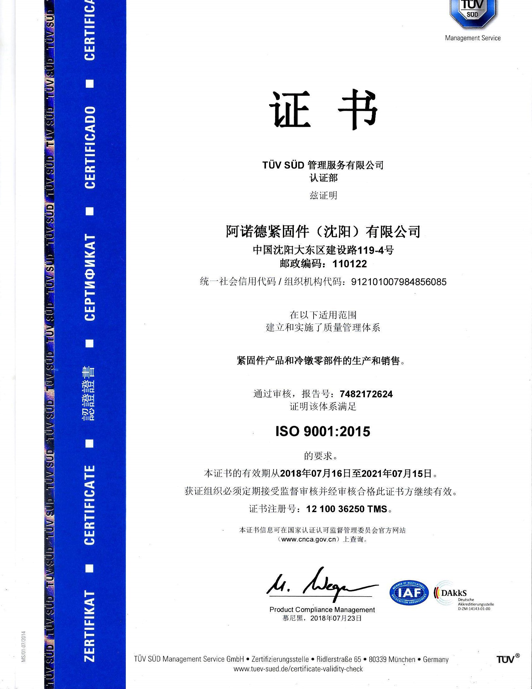 ISO 9001 2015-CN.JPG